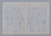 主要名稱：國台對照活用辭典印製手稿/副題名：ㄨ~ㄨㄥˋ圖檔，第4張，共132張