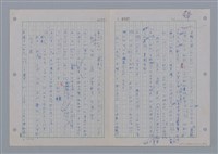 主要名稱：國台對照活用辭典印製手稿/副題名：ㄨ~ㄨㄥˋ圖檔，第9張，共132張