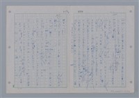 主要名稱：國台對照活用辭典印製手稿/副題名：ㄨ~ㄨㄥˋ圖檔，第16張，共132張