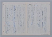 主要名稱：國台對照活用辭典印製手稿/副題名：ㄨ~ㄨㄥˋ圖檔，第18張，共132張