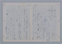 主要名稱：國台對照活用辭典印製手稿/副題名：ㄨ~ㄨㄥˋ圖檔，第29張，共132張