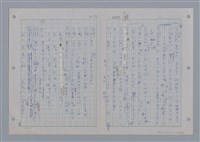 主要名稱：國台對照活用辭典印製手稿/副題名：ㄨ~ㄨㄥˋ圖檔，第90張，共132張