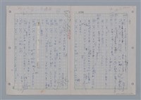 主要名稱：國台對照活用辭典印製手稿/副題名：ㄨ~ㄨㄥˋ圖檔，第113張，共132張