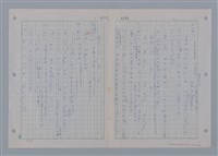 主要名稱：國台對照活用辭典印製手稿/副題名：ㄩ~ㄩㄥˋ圖檔，第3張，共102張
