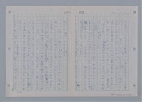 主要名稱：國台對照活用辭典印製手稿/副題名：ㄩ~ㄩㄥˋ圖檔，第5張，共102張