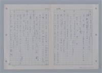 主要名稱：國台對照活用辭典印製手稿/副題名：ㄩ~ㄩㄥˋ圖檔，第11張，共102張