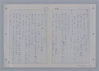 主要名稱：國台對照活用辭典印製手稿/副題名：ㄩ~ㄩㄥˋ圖檔，第16張，共102張