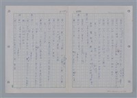 主要名稱：國台對照活用辭典印製手稿/副題名：ㄩ~ㄩㄥˋ圖檔，第17張，共102張