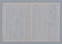 主要名稱：國台對照活用辭典印製手稿/副題名：ㄩ~ㄩㄥˋ圖檔，第18張，共102張