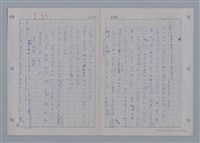 主要名稱：國台對照活用辭典印製手稿/副題名：ㄩ~ㄩㄥˋ圖檔，第26張，共102張