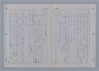 主要名稱：國台對照活用辭典印製手稿/副題名：ㄩ~ㄩㄥˋ圖檔，第36張，共102張