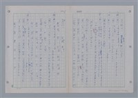 主要名稱：國台對照活用辭典印製手稿/副題名：ㄩ~ㄩㄥˋ圖檔，第39張，共102張