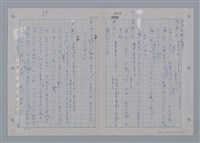 主要名稱：國台對照活用辭典印製手稿/副題名：ㄩ~ㄩㄥˋ圖檔，第45張，共102張