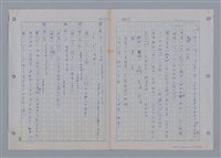 主要名稱：國台對照活用辭典印製手稿/副題名：ㄩ~ㄩㄥˋ圖檔，第66張，共102張