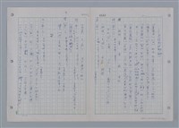 主要名稱：國台對照活用辭典印製手稿/副題名：ㄩ~ㄩㄥˋ圖檔，第73張，共102張