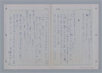 主要名稱：國台對照活用辭典印製手稿/副題名：ㄩ~ㄩㄥˋ圖檔，第78張，共102張