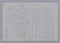主要名稱：國台對照活用辭典印製手稿/副題名：ㄩ~ㄩㄥˋ圖檔，第88張，共102張