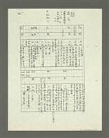 主要名稱：「林鴻泉南指譜重編」讀音用字之研究（影本）圖檔，第9張，共94張