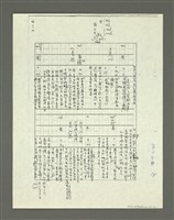 主要名稱：「林鴻泉南指譜重編」讀音用字之研究（影本）圖檔，第19張，共94張