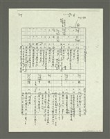 主要名稱：「林鴻泉南指譜重編」讀音用字之研究（影本）圖檔，第33張，共94張