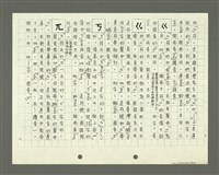 主要名稱：綜合閩南方言基本字典 緒言（影本）圖檔，第20張，共103張