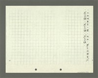 主要名稱：綜合閩南方言基本字典 緒言（影本）圖檔，第32張，共103張