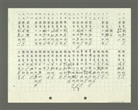 主要名稱：綜合閩南方言基本字典 緒言（影本）圖檔，第34張，共103張