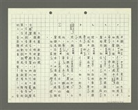 主要名稱：綜合閩南方言基本字典 緒言（影本）圖檔，第37張，共103張