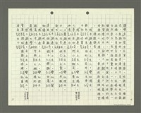 主要名稱：綜合閩南方言基本字典 緒言（影本）圖檔，第39張，共103張