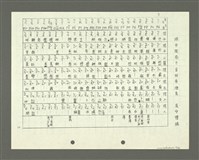 主要名稱：綜合閩南方言基本字典 緒言（影本）圖檔，第44張，共103張