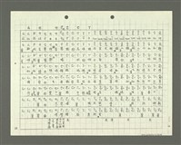 主要名稱：綜合閩南方言基本字典 緒言（影本）圖檔，第67張，共103張