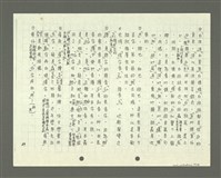 主要名稱：綜合閩南方言基本字典 緒言（影本）圖檔，第88張，共103張