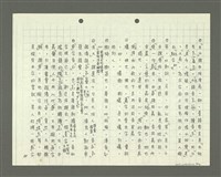 主要名稱：綜合閩南方言基本字典 緒言（影本）圖檔，第89張，共103張