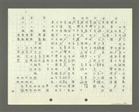 主要名稱：綜合閩南方言基本字典 緒言（影本）圖檔，第90張，共103張