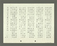 主要名稱：綜合閩南方言基本字典 緒言（影本）圖檔，第92張，共103張