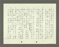 主要名稱：綜合閩南方言基本字典 緒言（影本）圖檔，第94張，共103張