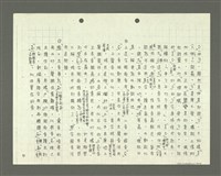 主要名稱：綜合閩南方言基本字典 緒言（影本）圖檔，第95張，共103張