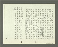 主要名稱：綜合閩南方言基本字典 緒言（影本）圖檔，第98張，共103張