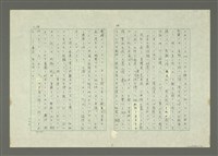 主要名稱：「日本語」と「閩南語」—漢語日本譯音と閩南字音とを中心に—圖檔，第6張，共27張