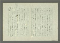 主要名稱：「日本語」と「閩南語」—漢語日本譯音と閩南字音とを中心に—圖檔，第7張，共27張