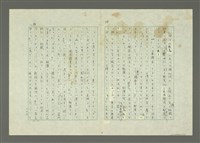 主要名稱：「日本語」と「閩南語」—漢語日本譯音と閩南字音とを中心に—圖檔，第10張，共27張