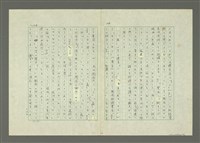主要名稱：「日本語」と「閩南語」—漢語日本譯音と閩南字音とを中心に—圖檔，第11張，共27張