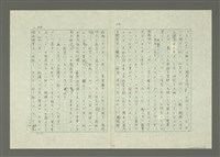 主要名稱：「日本語」と「閩南語」—漢語日本譯音と閩南字音とを中心に—圖檔，第12張，共27張