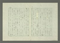 主要名稱：「日本語」と「閩南語」—漢語日本譯音と閩南字音とを中心に—圖檔，第14張，共27張