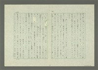 主要名稱：「日本語」と「閩南語」—漢語日本譯音と閩南字音とを中心に—圖檔，第15張，共27張