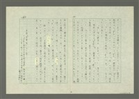 主要名稱：「日本語」と「閩南語」—漢語日本譯音と閩南字音とを中心に—圖檔，第17張，共27張