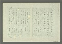 主要名稱：「日本語」と「閩南語」—漢語日本譯音と閩南字音とを中心に—圖檔，第18張，共27張