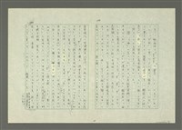 主要名稱：「日本語」と「閩南語」—漢語日本譯音と閩南字音とを中心に—圖檔，第19張，共27張
