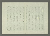 主要名稱：「日本語」と「閩南語」—漢語日本譯音と閩南字音とを中心に—圖檔，第21張，共27張