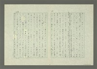 主要名稱：「日本語」と「閩南語」—漢語日本譯音と閩南字音とを中心に—圖檔，第22張，共27張